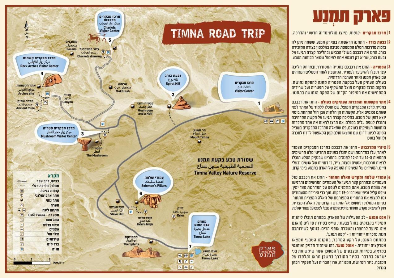 Park Timna Hotel Eilat Eksteriør billede